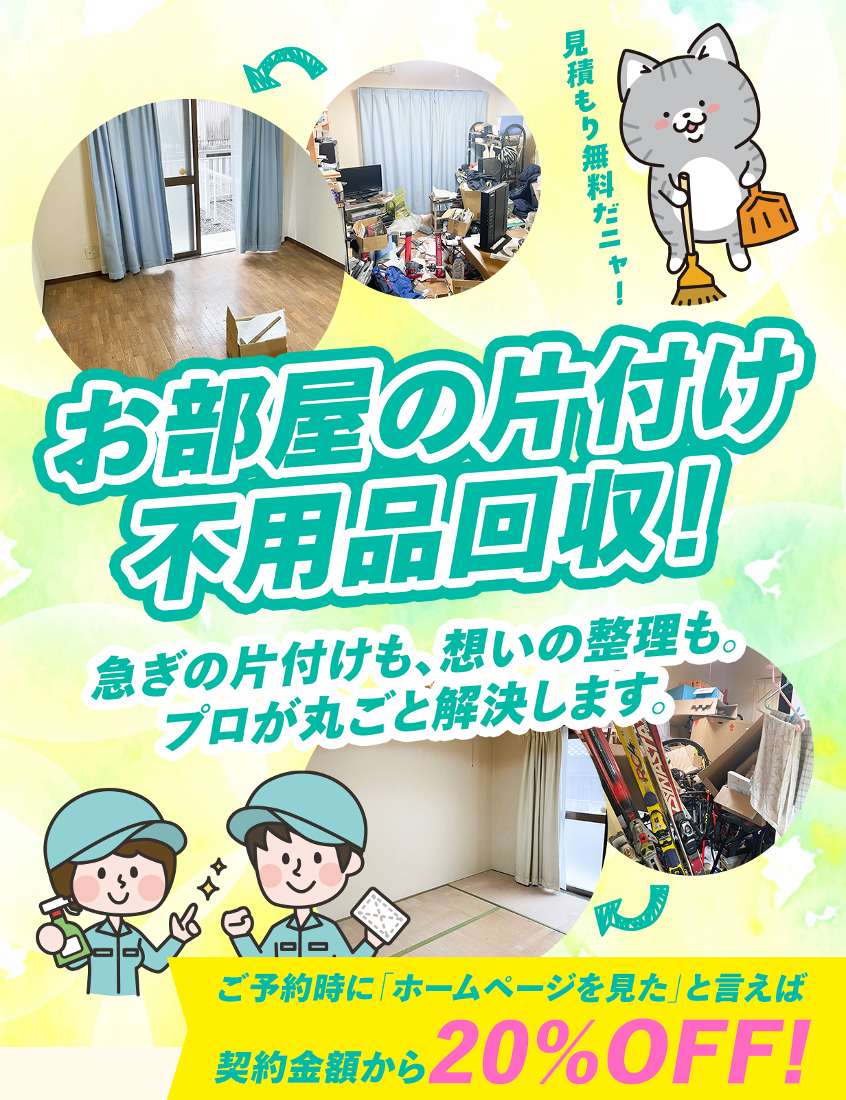 不用品回収・遺品整理・部屋の片付け「HINAKA」蒲郡市